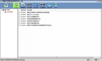 數(shù)據(jù)傘內(nèi)網(wǎng)信息保護軟件 V5.204 官方安裝版 構(gòu)筑企業(yè)核心數(shù)據(jù)安全的堅實防線